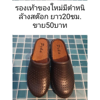 รองเท้าของใหม่มีตำหนิ สีดำ ยาว22ซม. ขายถูก