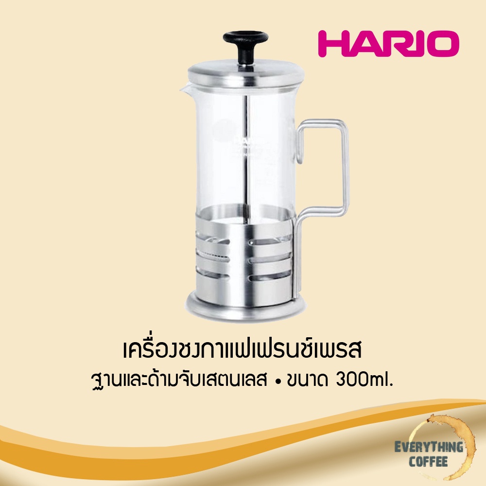 HARIO Coffee & Tea Press Harior Bright เครื่องชงชา/กาแฟเฟรนช์เพรส