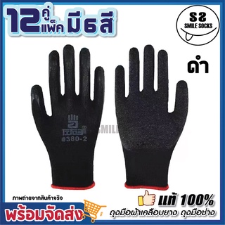 🧤ถุงมือยางพารา ทำสวน ถุงมือช่าง กันบาด กันลื่น กระชับมือ แท้100% (12คู่) รุ่น T-380-2/ดำ คุณภาพดี ราคาสุดคุ้ม!!💯👍