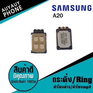 ลำโพงล่าง ลำโพงmp3 ลำโพงล่าง/ลำโพงmp3/กระดิ่งRing samsung A20 Ringsamsung A20