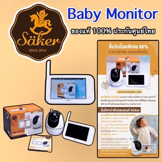 Saker กล้องดูลูกน้อย [BABY MONITOR] ใหม่ล่าสุด รุ่นโปรเฟสชั่นนอล อิดิชั่น Professional สเปคหลักหมื่น กล้องวงจรอัจฉริยะ