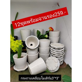 กระถางเคลือบเซรามิค3"*3"โมเดิร์นพร้อมจานรอง12ชุด