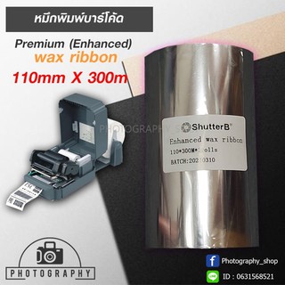 หมึกพิมพ์ริบบอนเนื้อ Premium (Enhanced) Wax Ribbon 110mmX300m (1 ม้วน)**พร้อมส่ง **