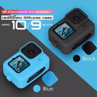 ❤️ส่งจากไทย❤️  GoPro Hero 10 9 Soft Silicone Case Housing เคสซิลิโคน พร้อมฝาปิดเลนส์ และสายคล้อง