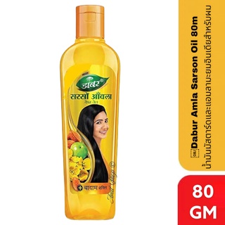 Dabur Amla Sarson Oil 80m น้ำมันมัสตาร์ดและแอมลามะยมอินเดียสำหรับผม