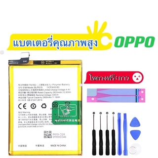 แบตอ๊อปโป้ Battery OPPO RealmeC3/5i/C11/5pro/3/5/C2/6pro/7pro/XT/8/2pro/3pro/7/8pro แบต+กาวติดแบตแท้+ชุดเครื่องมือซ่อม