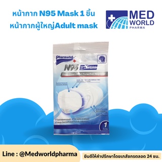 หน้ากาก N95 Mask 1 ชิ้น หน้ากากผู้ใหญ่Adult mask