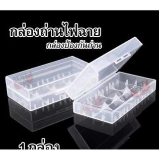 18650 / 16340 / CR123A / 14500 Hard PP Plastic Storage Box Battery Box Case Container รุ่น 18650