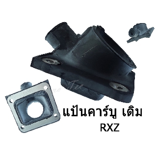 คาร์บูเดิม RXZ แป้นคาร์บูเดิมRXZ สินค้าพร้อมส่ง