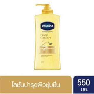 วาสลีน โลชั่น อินเทนซ์ซีฟ แคร์ ดีพ รีสโตร์ 550 มล Vaseline Lotion Intensive Care Deep Restore ของแท้