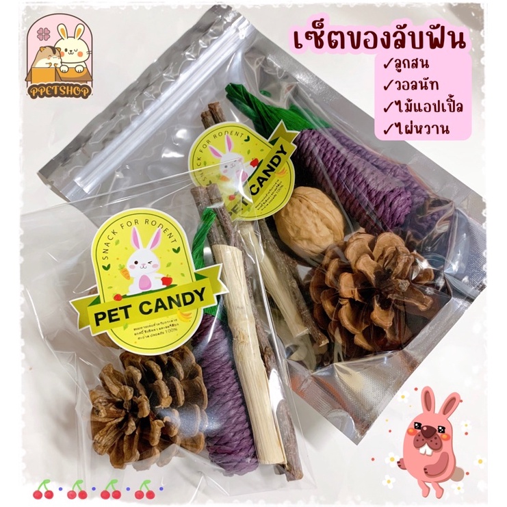 ppetshop - ของลับฟัน แฮมสเตอร์ กระต่าย แกสบี้ | ลูกสน วอลนัท ไผ่หวาน ไม้แอปเปิ้ล
