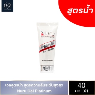 Nuru Gel Platinum เจลหล่อลื่น นูรุเจล แพลทตินั่ม เข้มข้นมาก ต้องผสมน้ำก่อนใช้งาน ขนาด 40 ml. (1 ขวด)