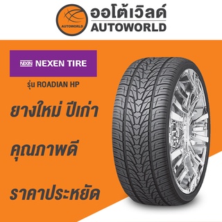 265/50R20 NEXEN RODIAN HPยางใหม่ปี2020