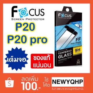 FOCUS ( Full Frame )  (p20 หมด)/ p20 pro แบบเต็มจอFF ยี่ห้อ Focus