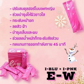 E-w (อี-ดับเบิ้ลยู) 🍇1 กล่อง ((ส่งฟรี))  💪 📦✔ Bhip (มี30ซอง)