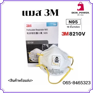 เเมส3m8210(1กล่อง20ชิ้น)สินค้าพร้อมส่ง