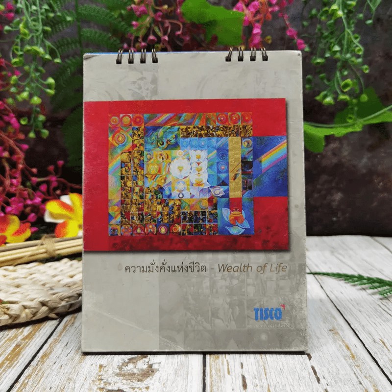 ปฏิทิน    TISCO 2555