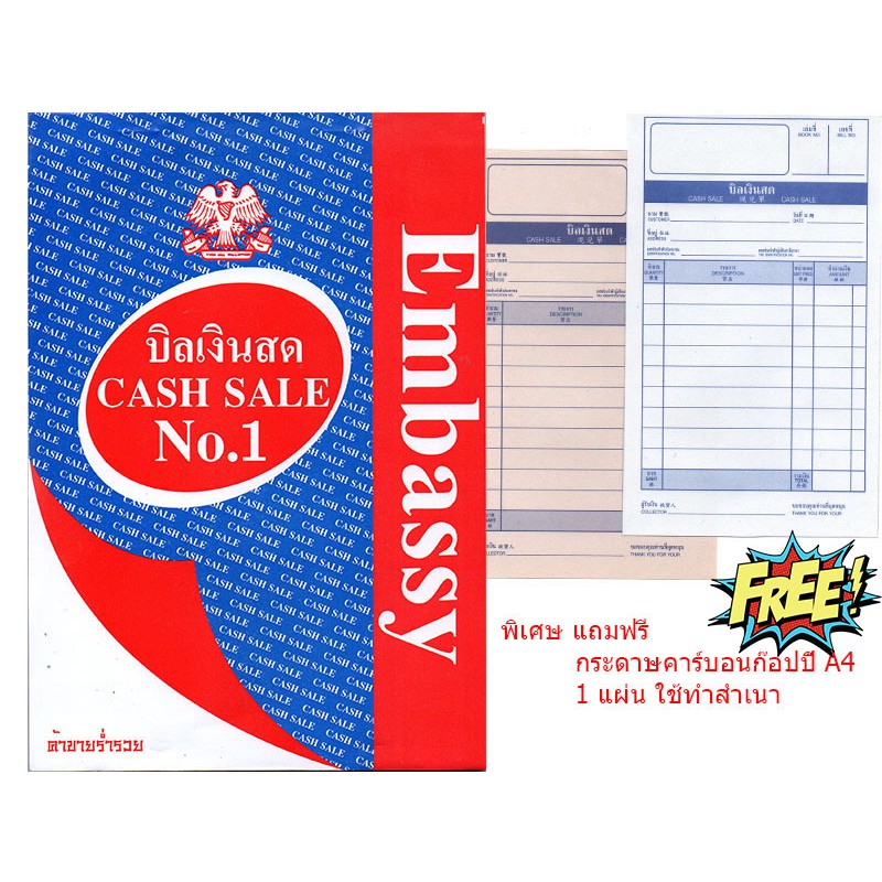 PA0306 บิลเงินสด 2ชั้น แพ็ค 3 เล่ม