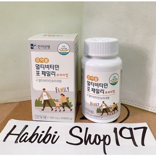 For Family Multi Vitamin Premium By Hanme Natural Nutition 1 กระปุก 60เม็ด 🐻 วิตามินรวมแบบเคี้ยวสำหรับครอบครัว