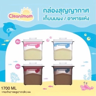 กล่องเก็บนมผง / อาหาร แบบสูญญากาศ Cleanimom