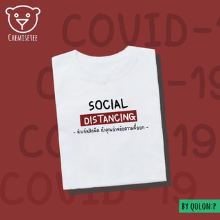เสื้อยืดสกรีน โควิด- 19 มี 8 แบบ มีสีขาว-ดำ