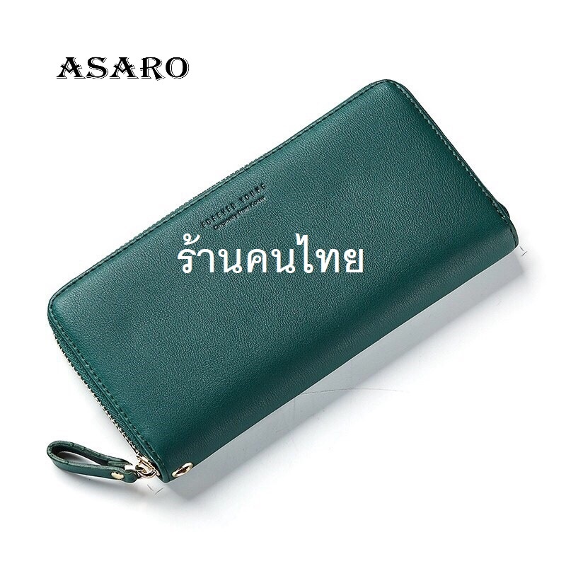 ASARO WC01 กระเป๋าสตางค์ผู้หญิงใบยาว หนังPU เปิดปิดแบบซิบ มี6สี