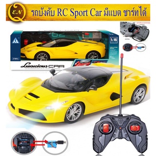 รถบังคับ RC Sport Car มีแบตชาร์ทได้ ซิ่งสุดมันส์ กับ ซุปเปอร์คาร์รีโมทคอนโทรล Super Car Remote  #ของขวัญเด็ก #Quality EN