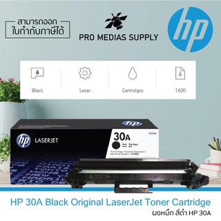 HP Original Toner (30A) CF230A Black #หมึกแท้100%