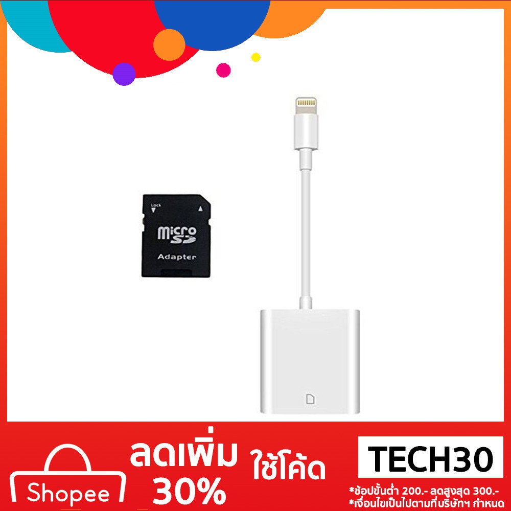 โค้ด_ ( Tech 30 ) อะแดปเตอร์การ์ดรีดเดอร์ 30 % Sd Card สําหรับ Iphone ...