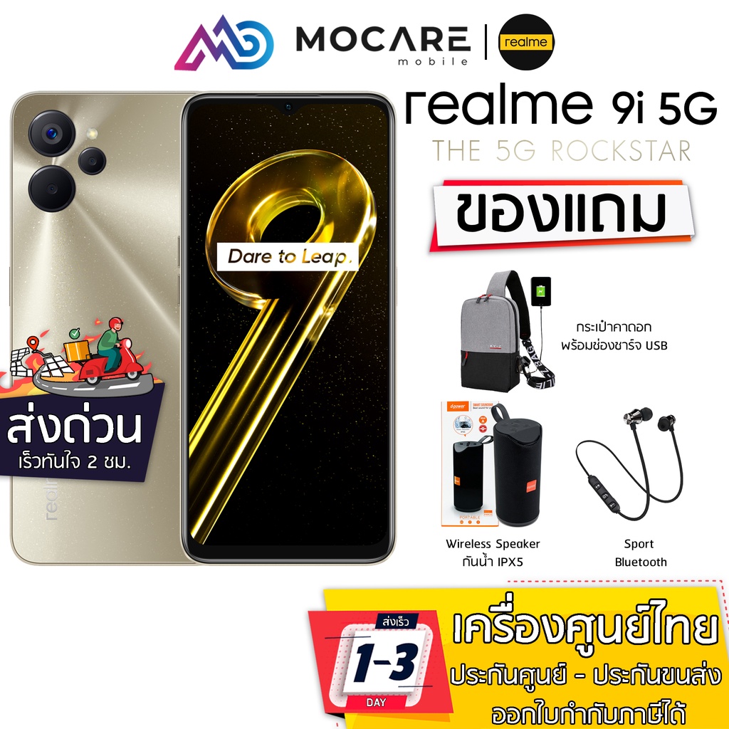 ส่งด่วน Realme 9i 5G (6128GB) Laser Light DesignDimensity 810 5G รับ ...