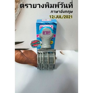 ตรายางพิมพ์วันที่ ภาษาอังกฤษ ภาษาไทย ขนาด 4 มม. ESY