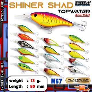 (เหยื่อตกปลา เหยื่อปลอม เหยื่อปลั๊ก)SOTELO - รุ่น SHINER SHAD M67 (80mm)