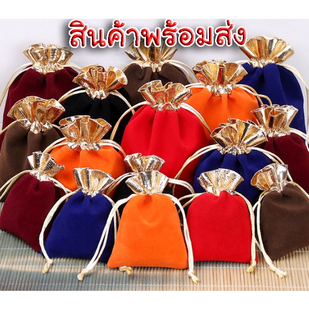 ถุงผ้าหูรูด ถุงกำมะหยี่ (ใบละ4.8฿) (1แพ็ค/10ใบ) ถุงผ้ากำมะหยี่ ขอบ ปากทอง ใส่เครื่องประดับ ใส่ของชำร่วย ราคาถูก พร้อมส่ง
