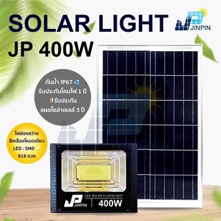 🔥JP ไฟโซล่าเซล 55w 75w 150w 300w 400w solar light เหลือง ไฟสปอตไลท์กันน้ำ IP67 ประกัน 3 ปี