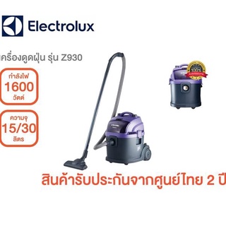 ดูดทั้งแห้งและเปียก Electrolux รุ่น Z930 Flexio II  wet &amp; dry