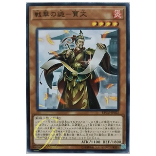 [ETCO-JP022] Ancient Warriors - Deceptive Jia Wen (Common)