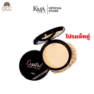 โปรแพ็คคู่ KMA CRYSTAL POWDER CAKE SPF30 PA++ แป้งคุมมัน ปกปิดเนียน KIPXCNXXC1