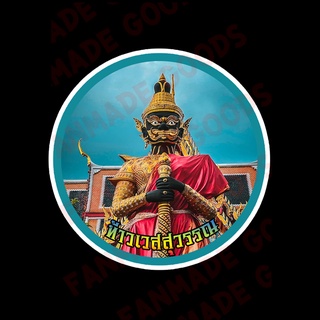 สติ๊กเกอร์มงคล สติ๊กเกอร์ยันต์ ยันต์ ติดหน้าร้าน สติ๊กเกอร์กันน้ำ สติ๊กเกอร์ติดรถ สติ๊กเกอร์ GODZ75 ท้าวเวสสุวรรณ