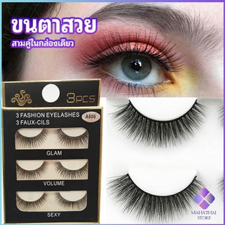 MahaThai ขนตาปลอม ขนตาปลอมติดดูธรรมชาติ false eyelashes