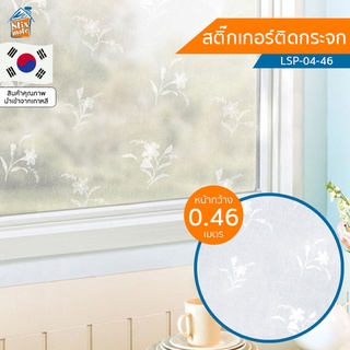 สติกเกอร์ติดกระจก ลายดอกไม้ ขาวขุ่น (LSP-04-46) ตัดขายเป็นเมตร ฟิล์มติดกระจก บังตา กันUV ลดความร้อน PVC มีกาวในตัว ติ...