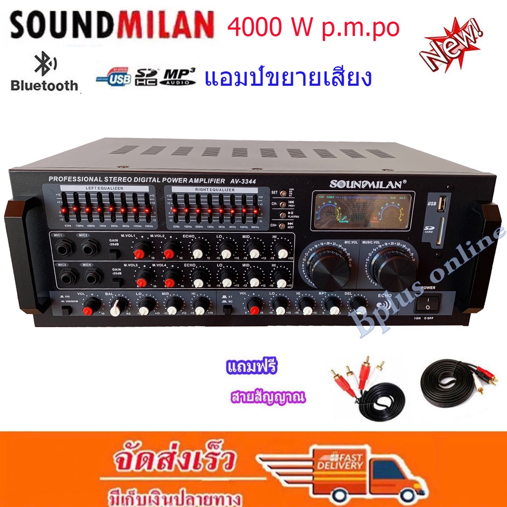 SOUNDMILAN รุ่น AV-3344 เครื่องขยายเสียง  AMPLIFIER 4000W PM.PO เพาเวอร์แอมป์ขยายเสียง แอมป์ขยายเสีย