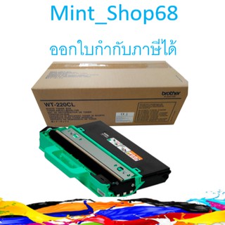 Brother WT-220CL Waste Toner ของแท้ กล่องใส่ผงหมึกใช้แล้ว