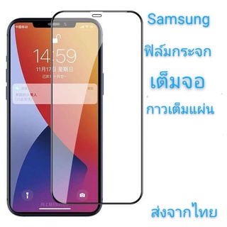 ฟิล์มกระจก Samsung A72 A22 A9(2018) A71(4G) A71(5G) J7 A5(2015) A5(2016) A01core แบบเต็มจอ 5D รุ่นกาวเต็มแผ่น