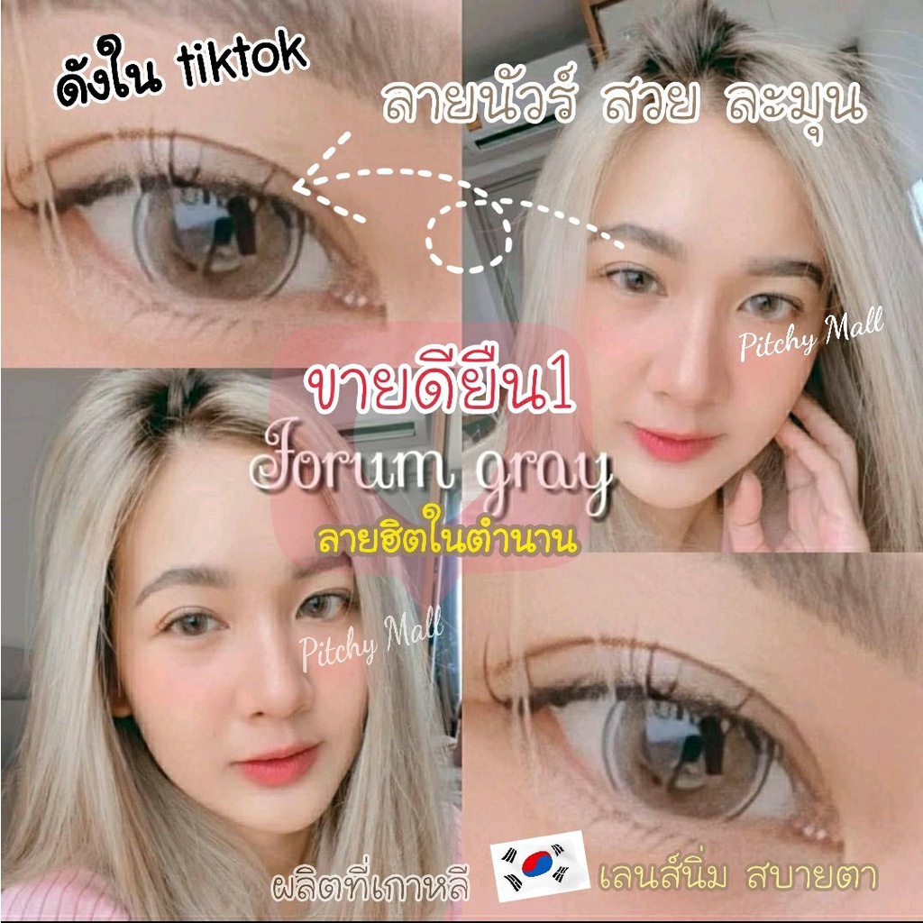 💋 สุดปัง มีค่าสายตา 💋 Lovelylens ลาย Forum Gray Brown บิ๊กอาย สุดปัง คอนแทคเลนส์ รายเดือน มีอย แถมตลับฟรี