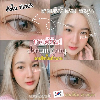 💋 สุดปัง มีค่าสายตา 💋 Lovelylens ลาย Forum Gray Brown บิ๊กอาย สุดปัง คอนแทคเลนส์ รายเดือน มีอย แถมตลับฟรี