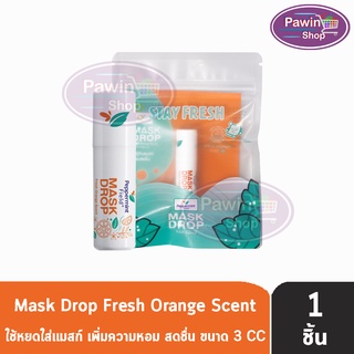 Peppermint Field Mask Drop Fresh Orange เป๊ปเปอร์มิ้นท์ ฟิลด์ แมสก์ดรอป กลิ่นเฟรชออเรนจ์ 3 CC [1 ชิ้น]