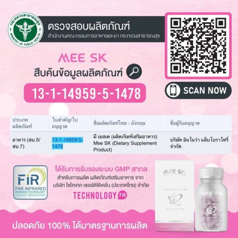 Mee Sk อาหารผิว สำหรับสาวยุคใหม่