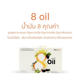 MaxxLife 8 oil แม็กซ์ไลฟ์ 8 ออยล์