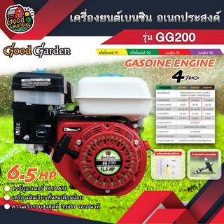 GOODGARDEN 🇹🇭 เครี่องยนต์เบนซิน รุ่น GG200 6.5HP  ยี่ห้อกู๊ดมอร์นิ่ง เครื่องยนต์เปล่า 4 จังหวะ 196cc.