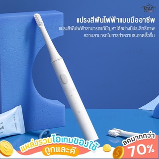 XIAOMI MIJIA T100 Sonic Electric Toothbrush แปรงสีฟัน ไฟฟ้า ชาร์จพลังงาน น้ำหนักเบา ทำความสะอาดล้ำลึก